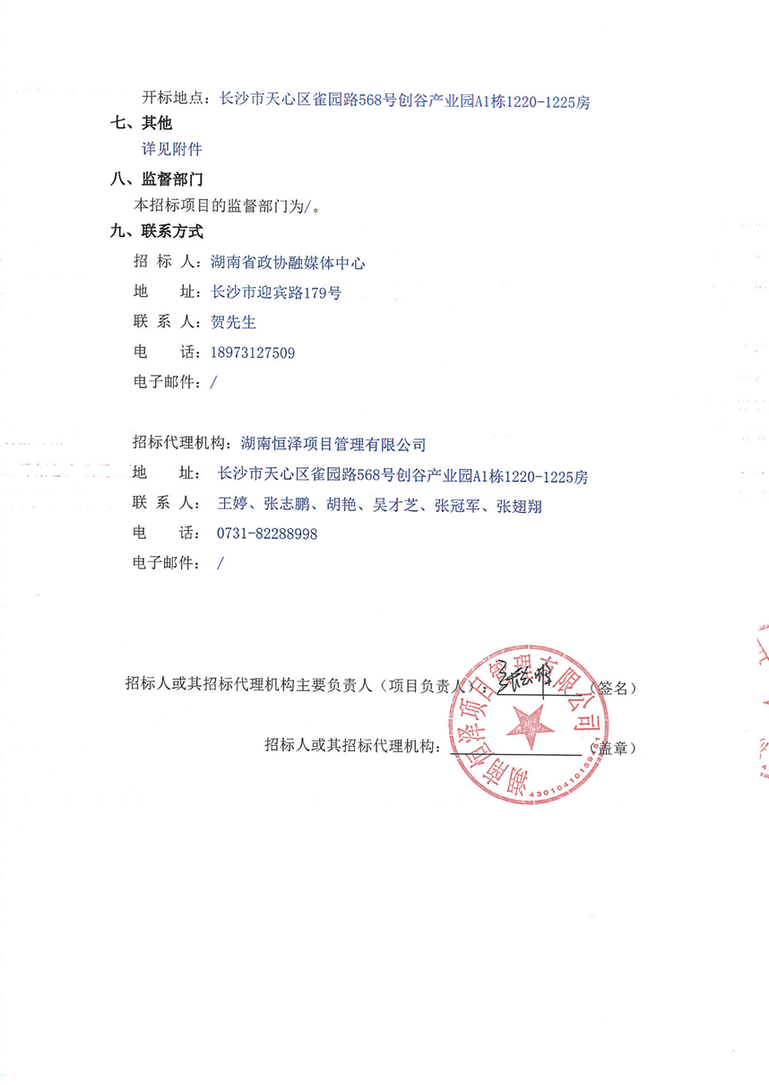 湖南政协新闻网