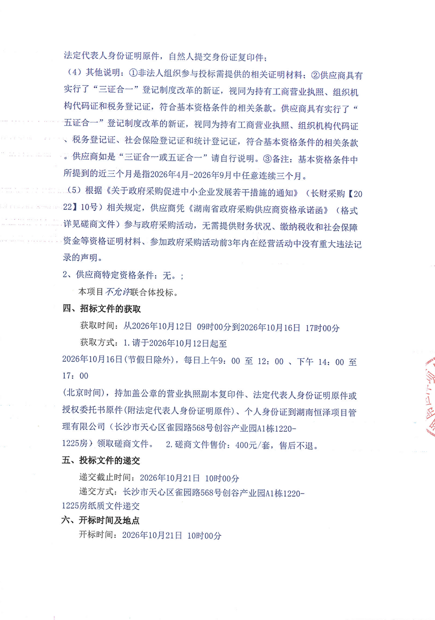湖南政协新闻网