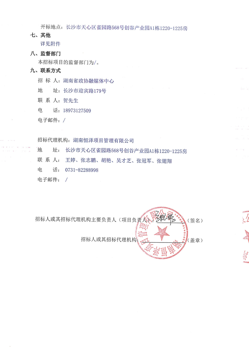 湖南政协新闻网