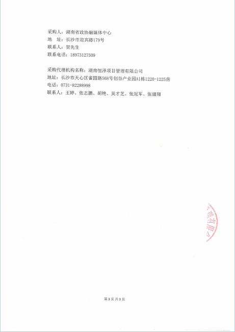 湖南政协新闻网