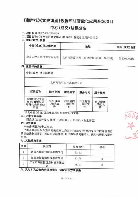 湖南政协新闻网