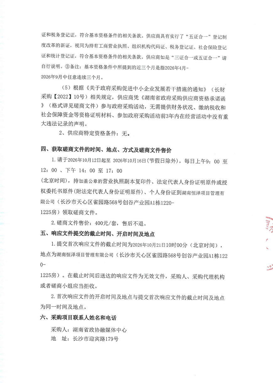 湖南政协新闻网