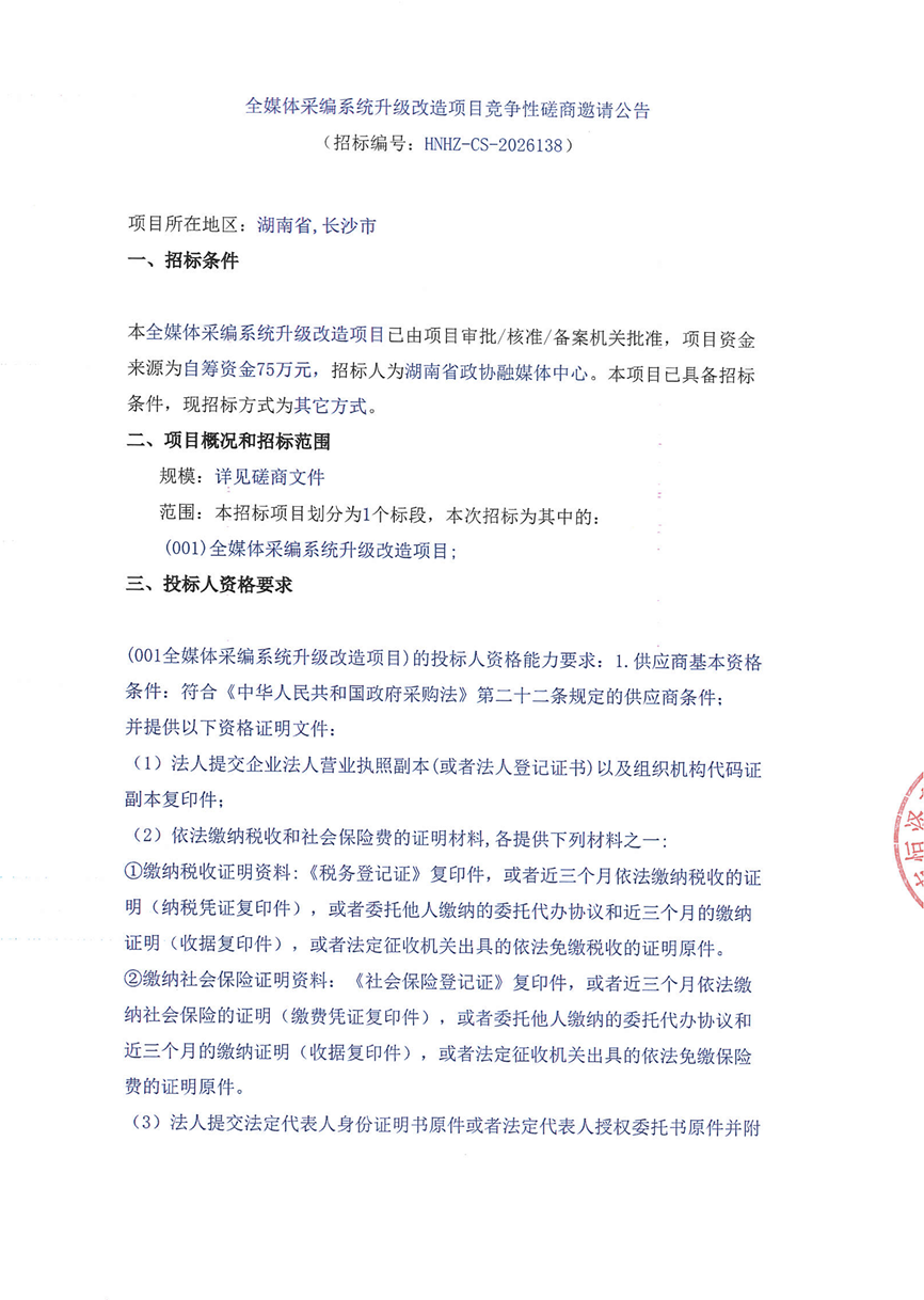 湖南政协新闻网