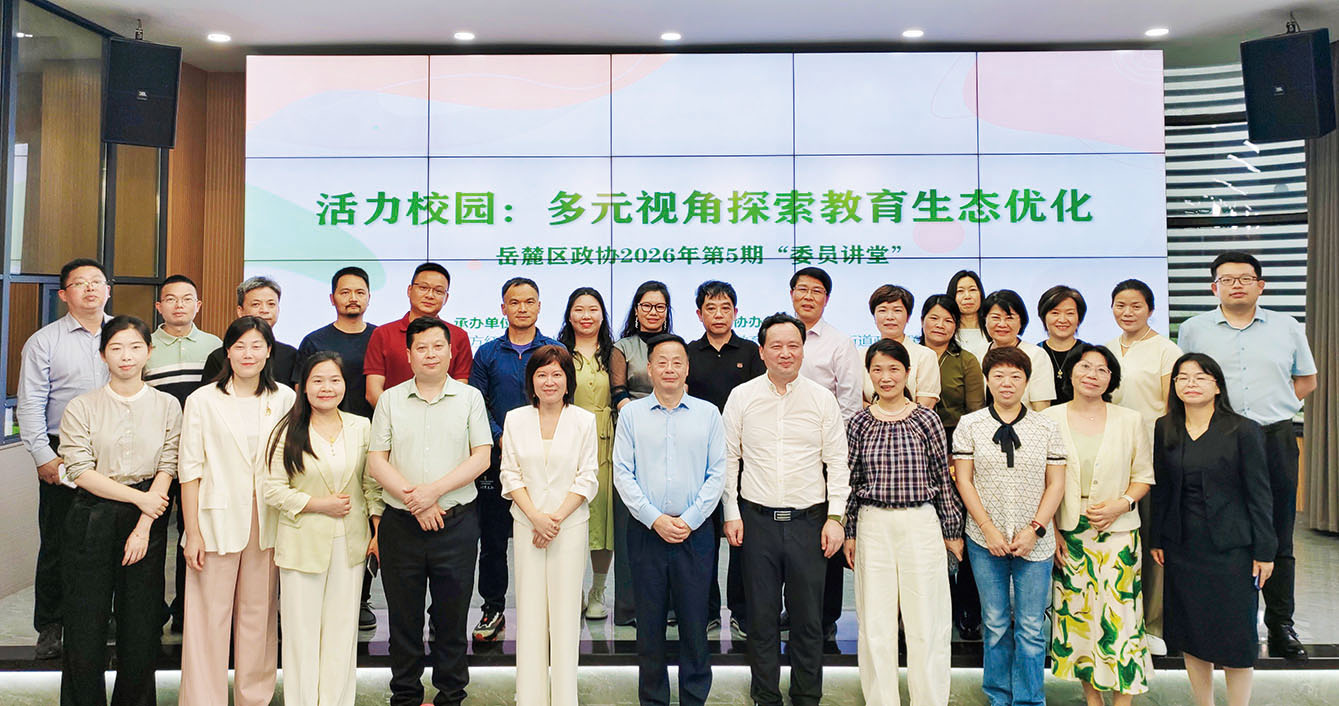 湖南政协新闻网 湖南政协新闻网