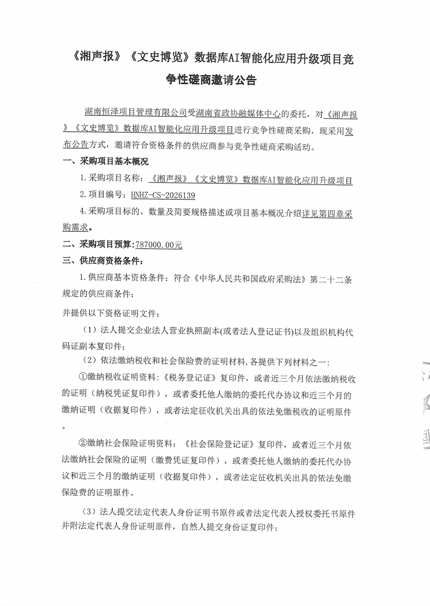 湖南政协新闻网
