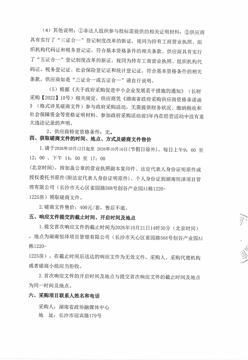 湖南政协新闻网