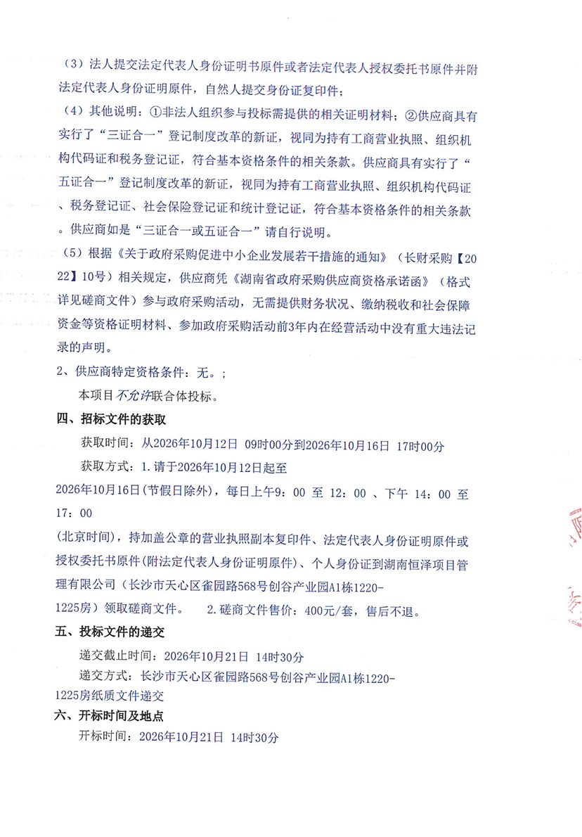 湖南政协新闻网