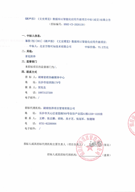 湖南政协新闻网