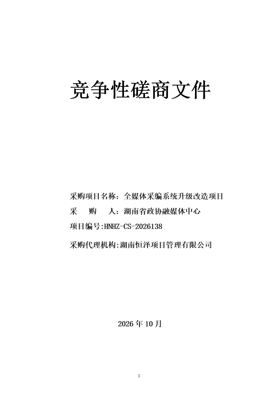 湖南政协新闻网