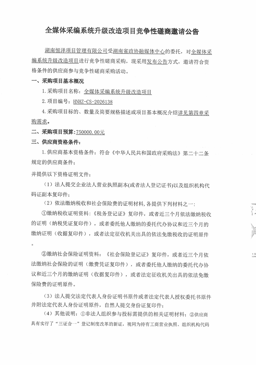 湖南政协新闻网