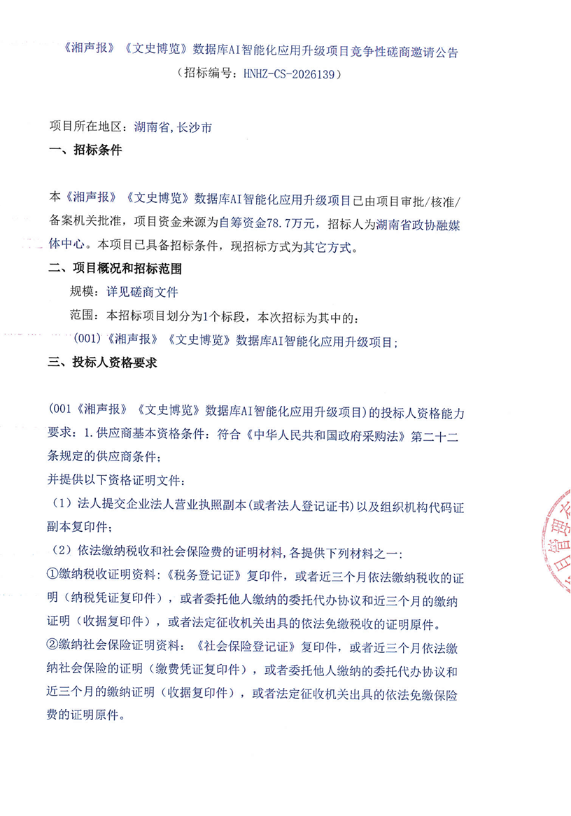 湖南政协新闻网