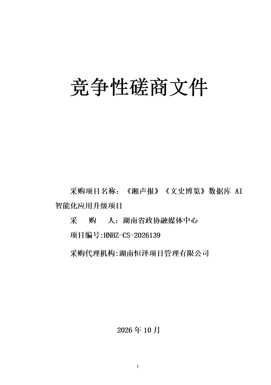湖南政协新闻网