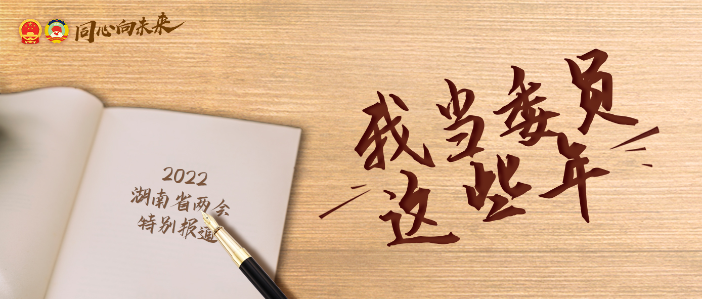 我当委员这些年·定吧.jpg