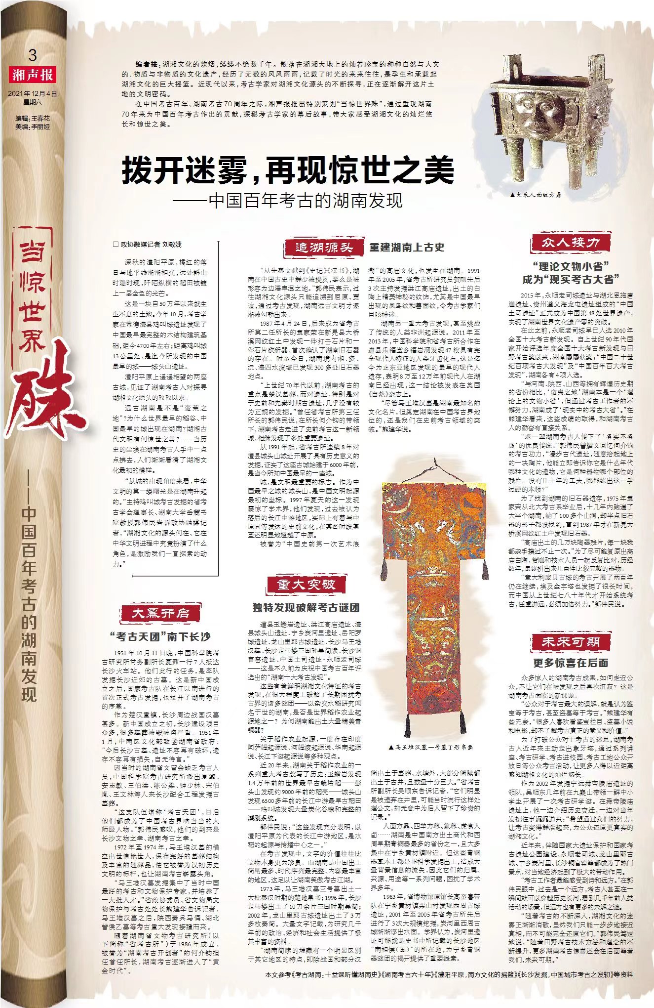 湖南2.jpg