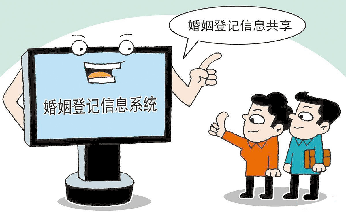 婚姻登记系统.jpg