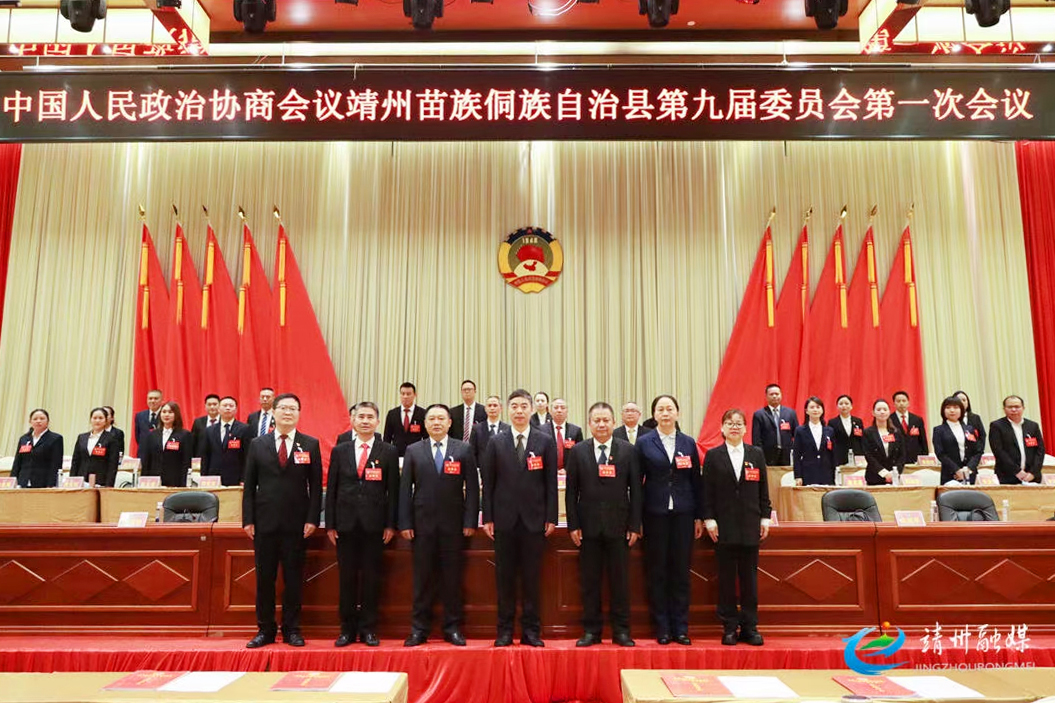 靖州县政协.jpg