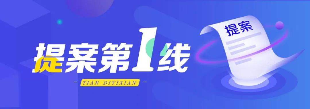 提案第一线·终.jpg