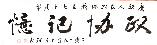 张锡良口述2.jpg