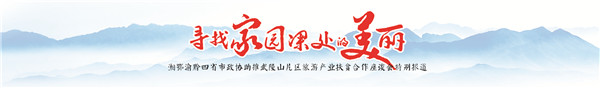 寻找家园深处的美丽-报头.jpg