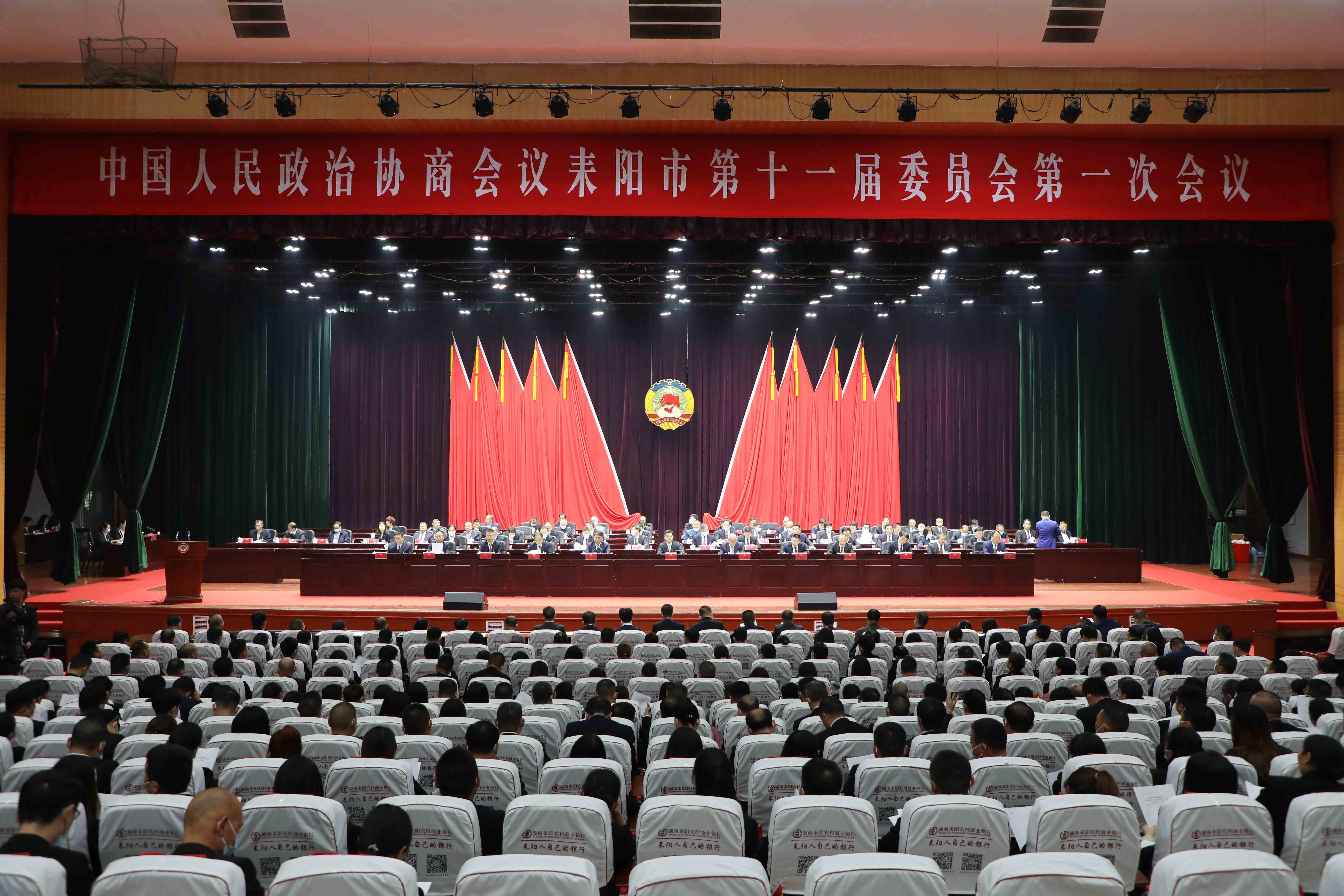 耒阳政协 小图.jpg