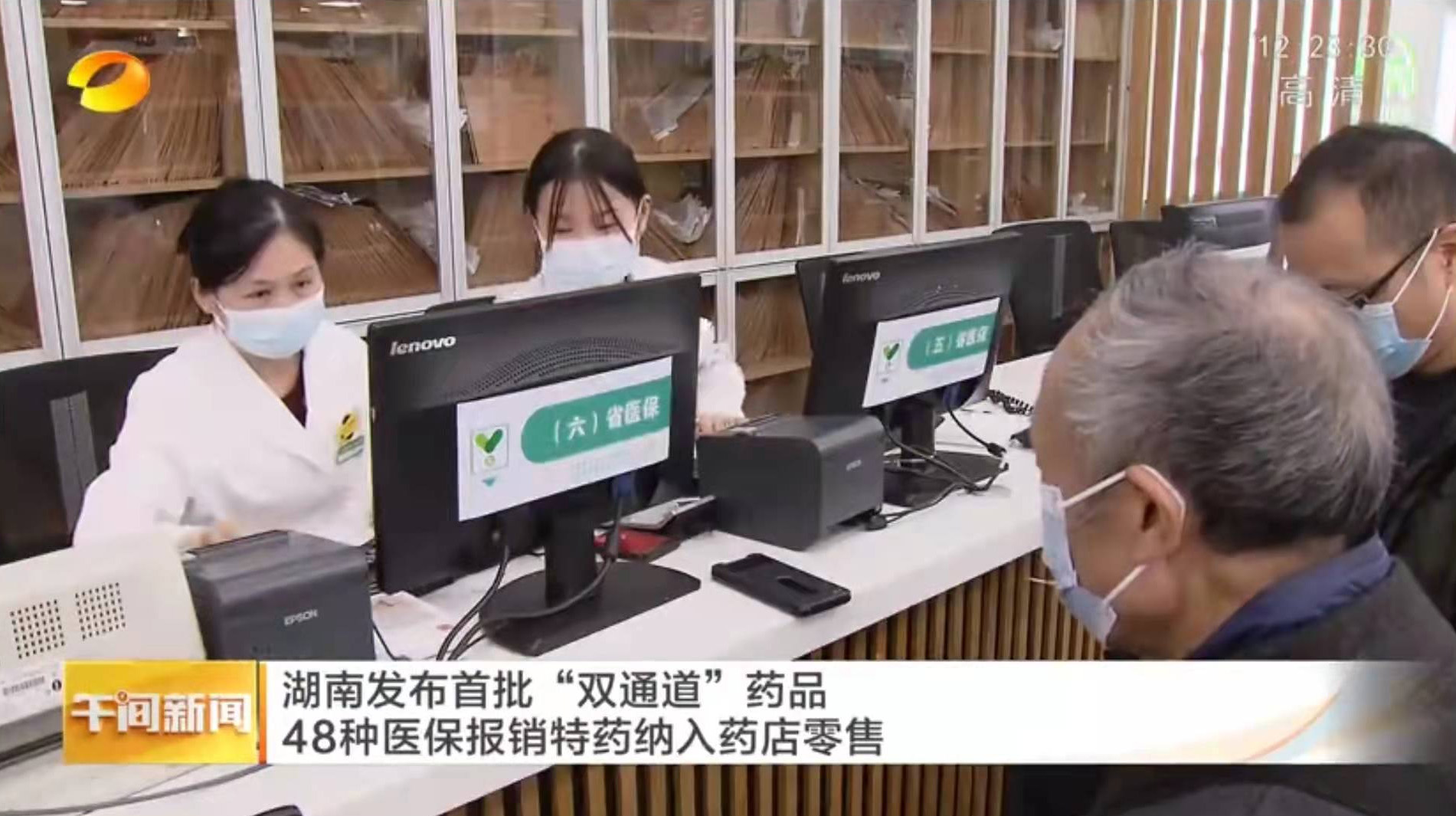 2021年“湘医保”十大新闻7.jpg