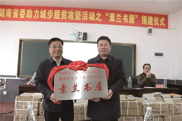 民进湖南省委34.jpg