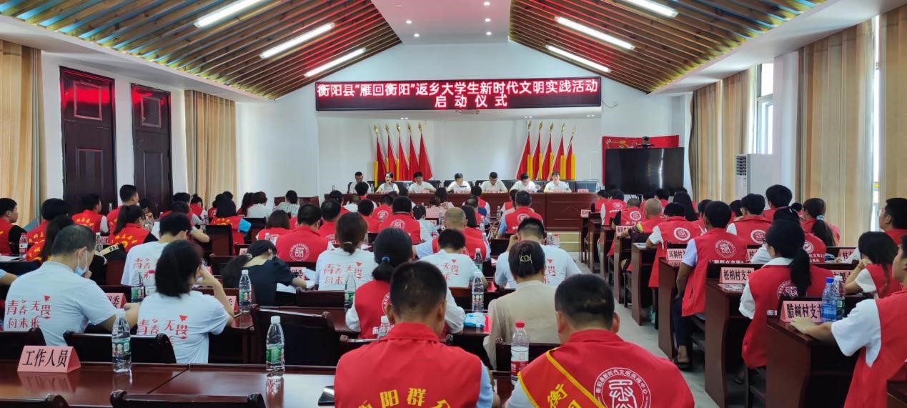 衡阳县“雁回衡阳”返乡大学生志愿活动启动仪式现场.jpg