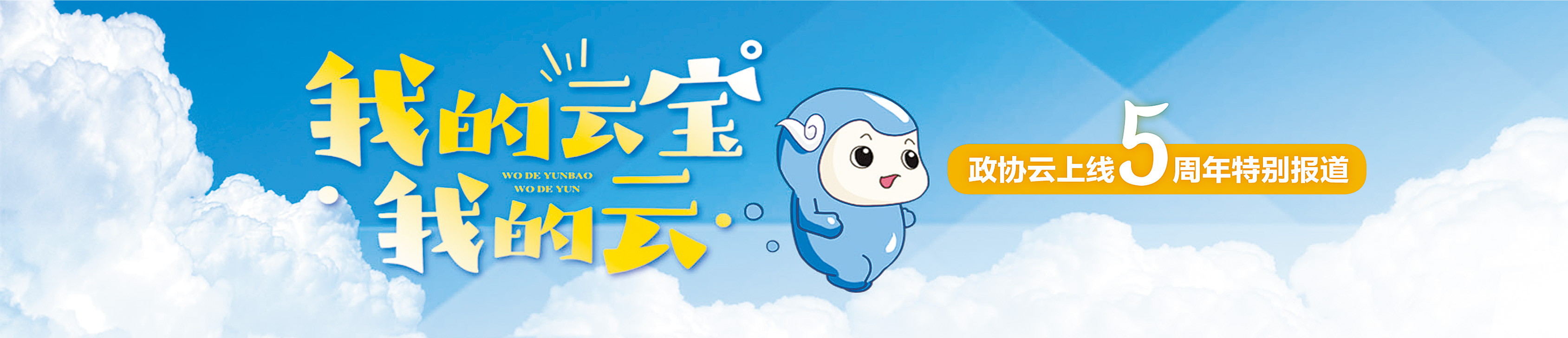 我的云宝我的云.jpg