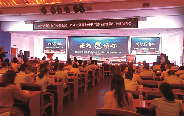 建行湖南省分行-1.jpg