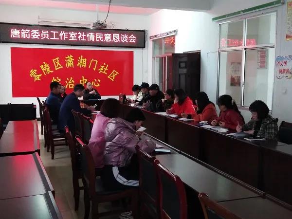 唐箭委员工作室召开社情民意恳谈会。省政协供图.jpg