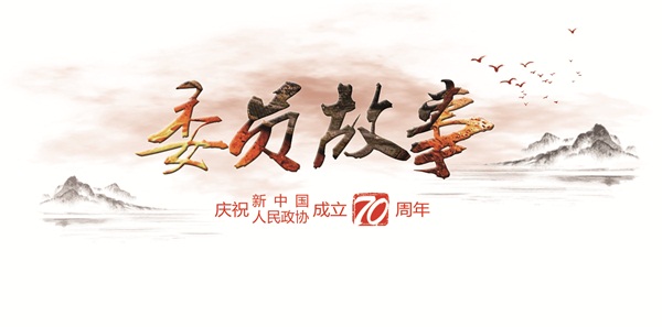 委员故事888888.jpg