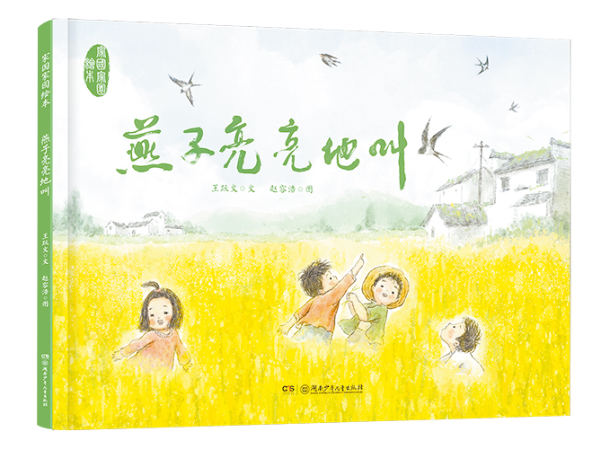 《燕子亮亮地叫》.jpg