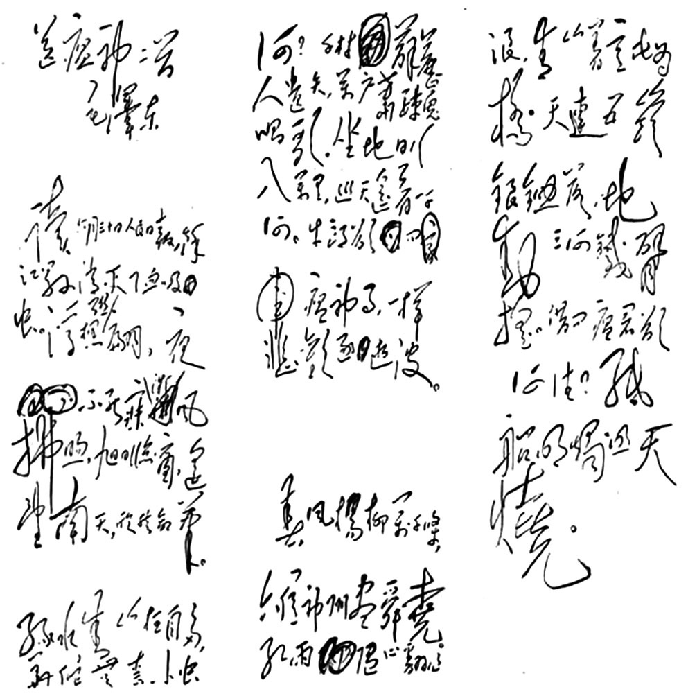 毛泽东手书《七律二首·送瘟神》， 图为《(126269)-20220414235722.jpg