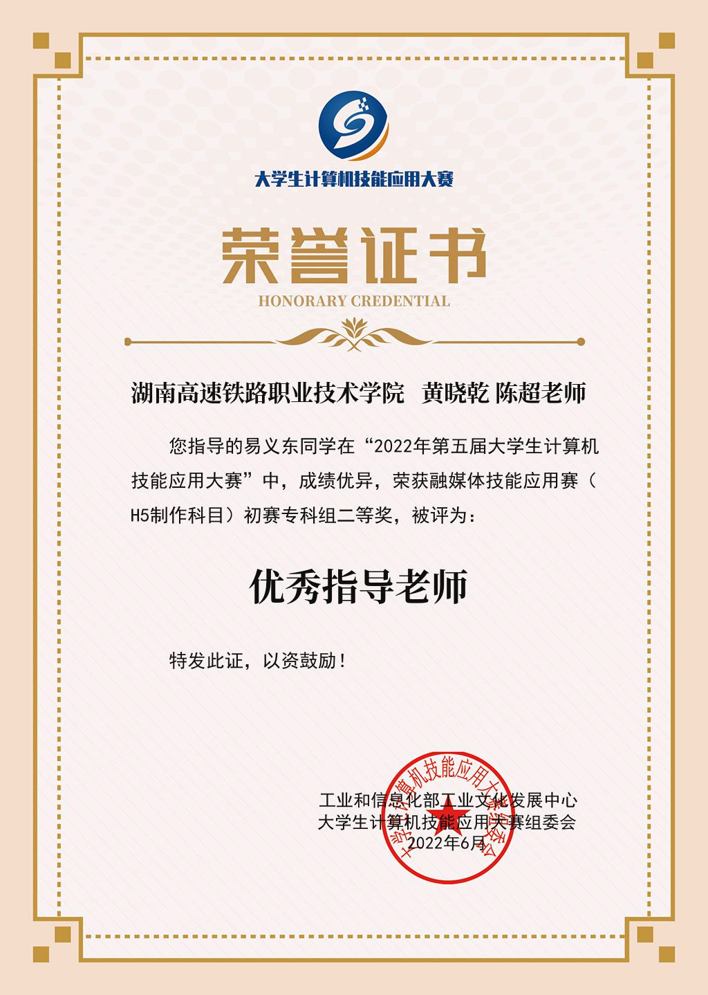 初赛优秀指导老师证书.jpg