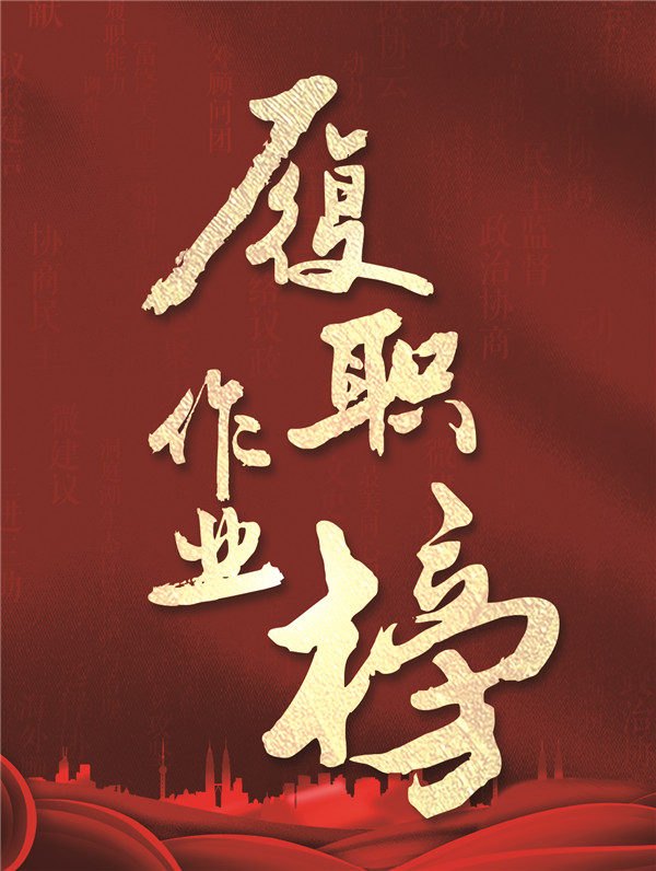 履职作业榜1.jpg
