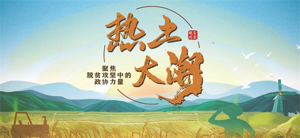热土大潮-新栏花1.jpg