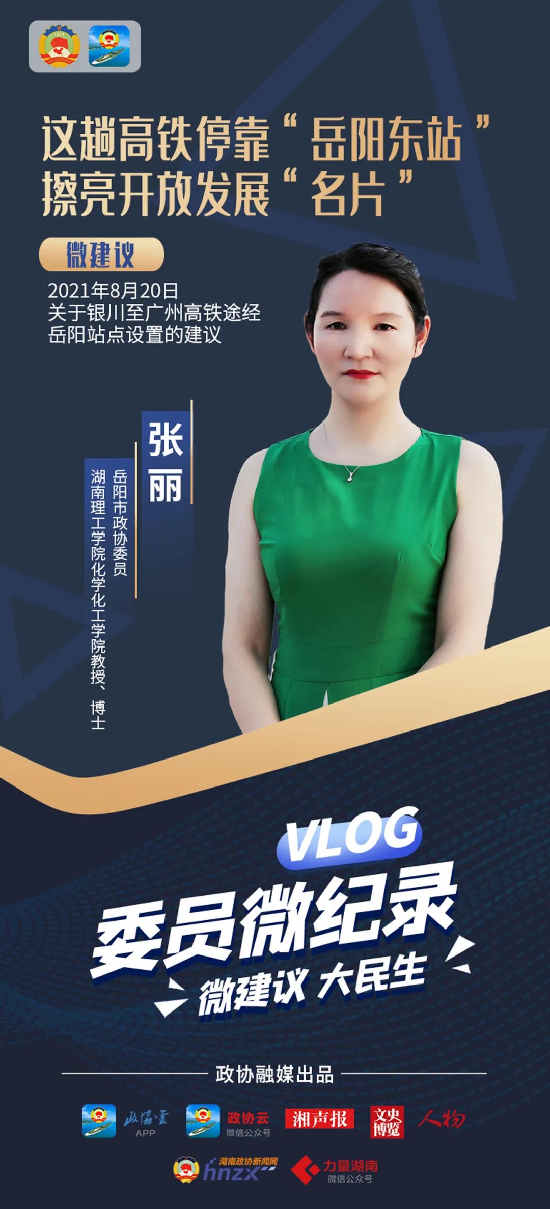 张丽.jpg