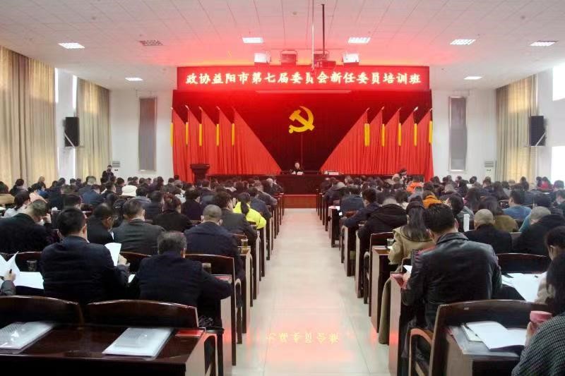 益阳市政协.jpg