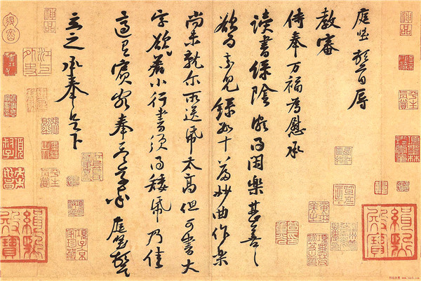 黄庭坚行草书法《教审帖》.jpg