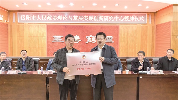 岳阳市政协112.jpg