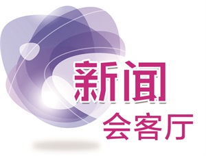 栏花-新闻会客室.jpg