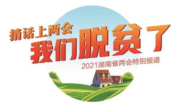 我们脱贫了-栏花1.jpg