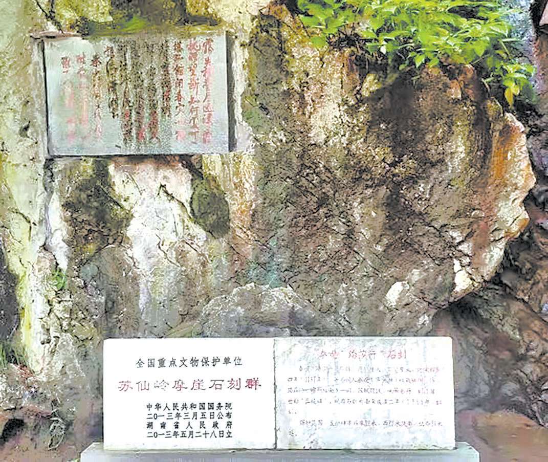 苏仙岭摩崖石刻.jpg