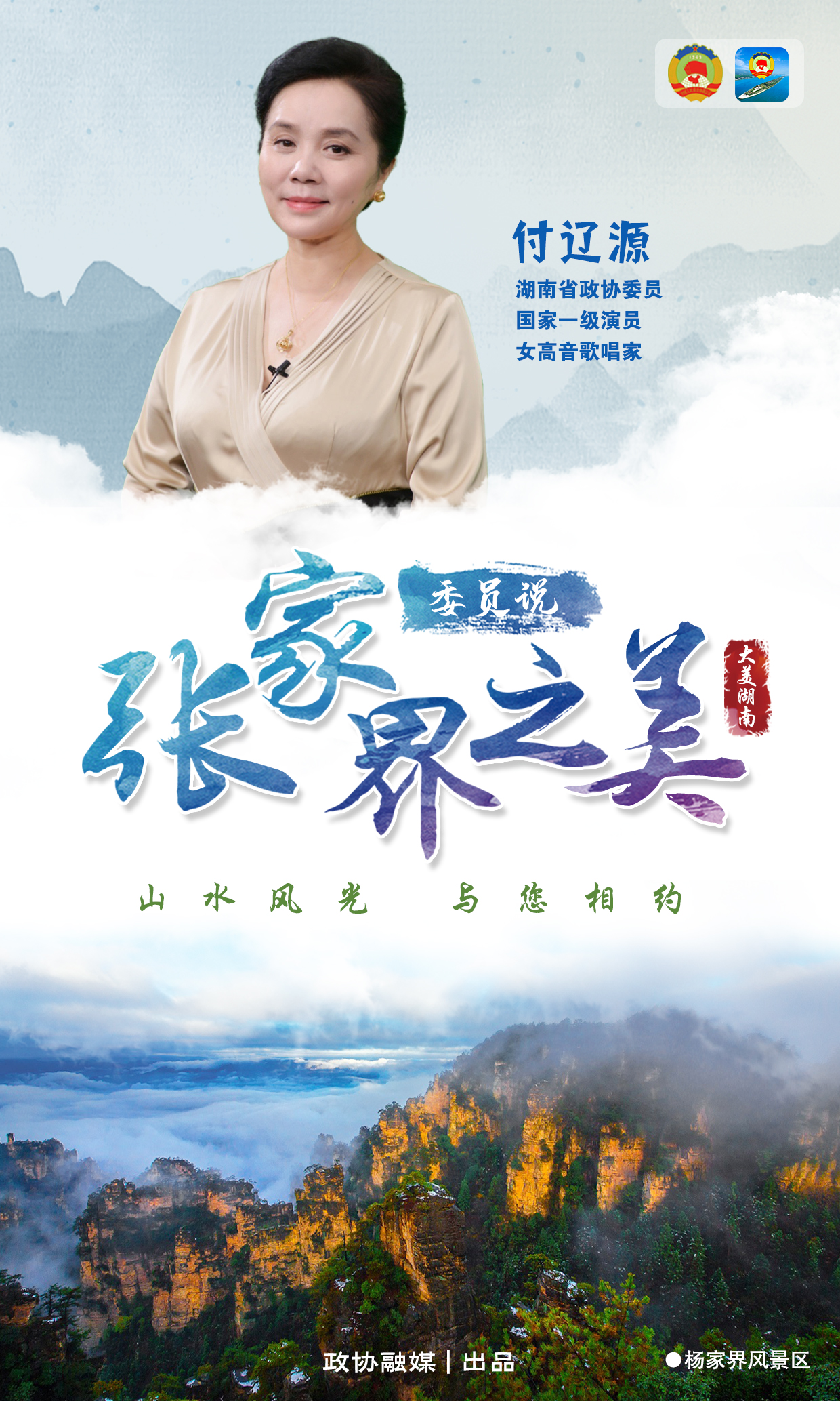 张家界单人海报·付辽源.jpg