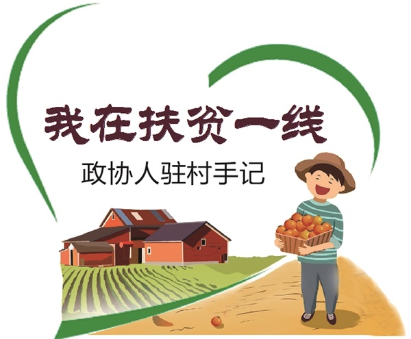 我的扶贫一线-栏花.jpg