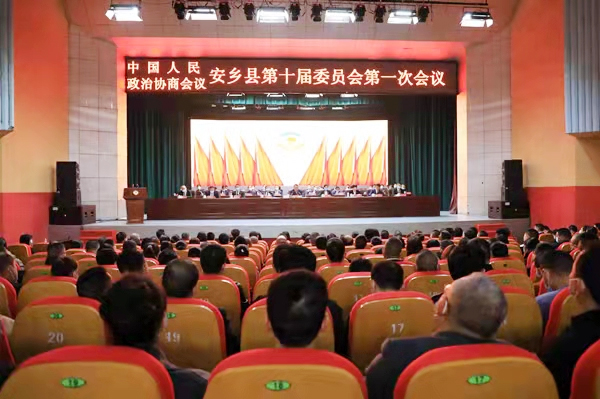 安乡县政协.jpg