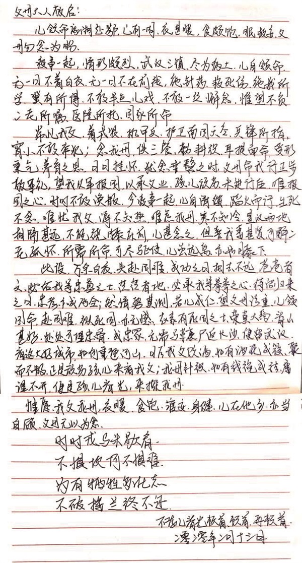 封藏50天 家书情最真(分离图)家书图片(45071)-20200409195208.jpg