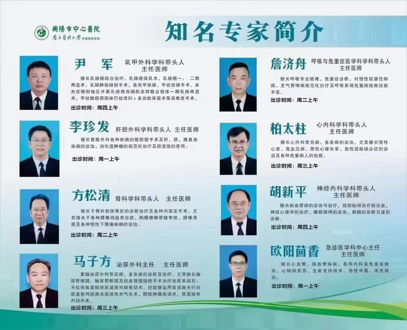 衡阳市中医院8名学科带头人.png