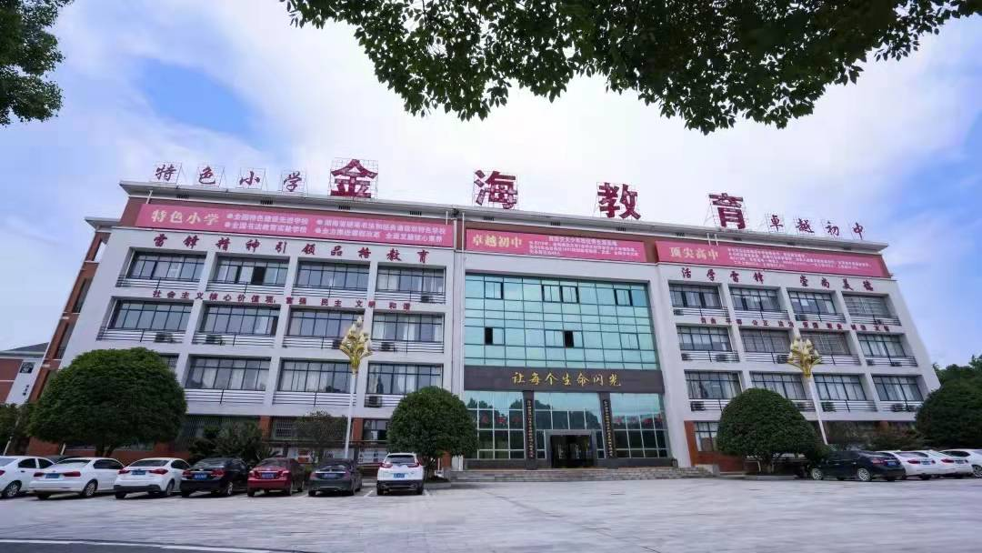 金海学校.png